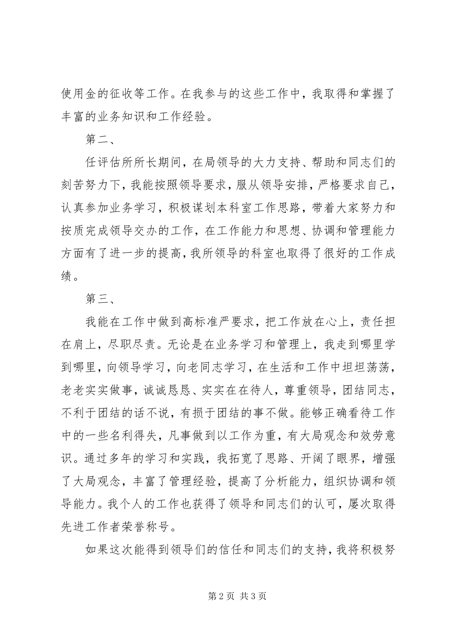 2023年竞聘土地局中层科长的演讲稿.docx_第2页