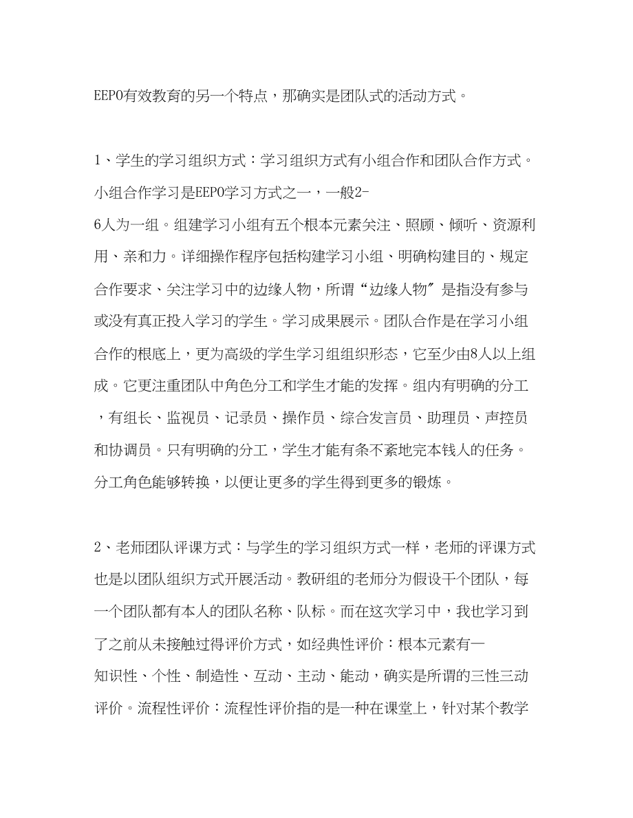 2023年教师个人计划总结有效教育学习心得.docx_第2页