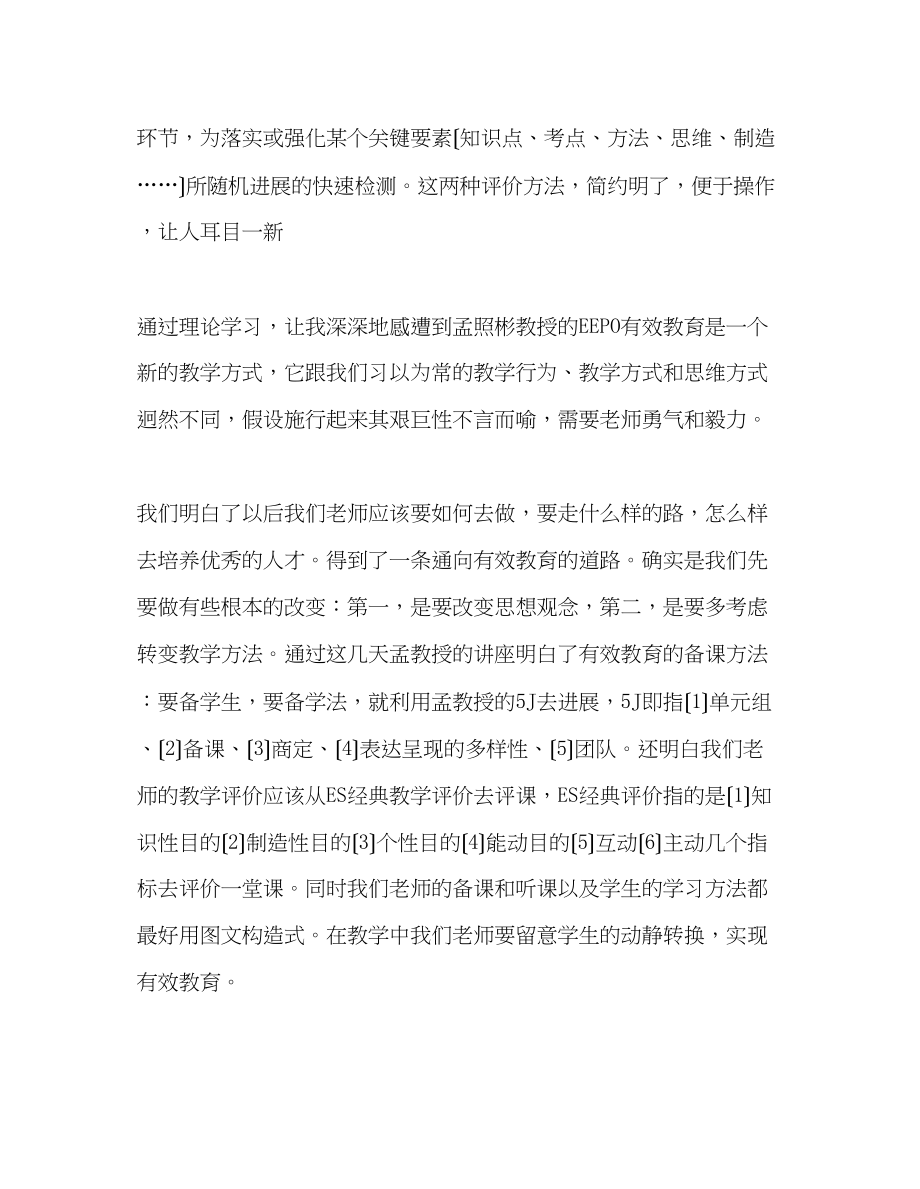 2023年教师个人计划总结有效教育学习心得.docx_第3页