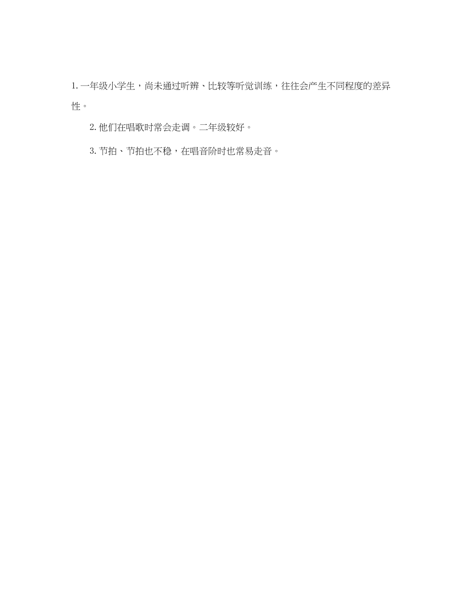 2023年工作总结高中音乐教师的工作总结.docx_第3页