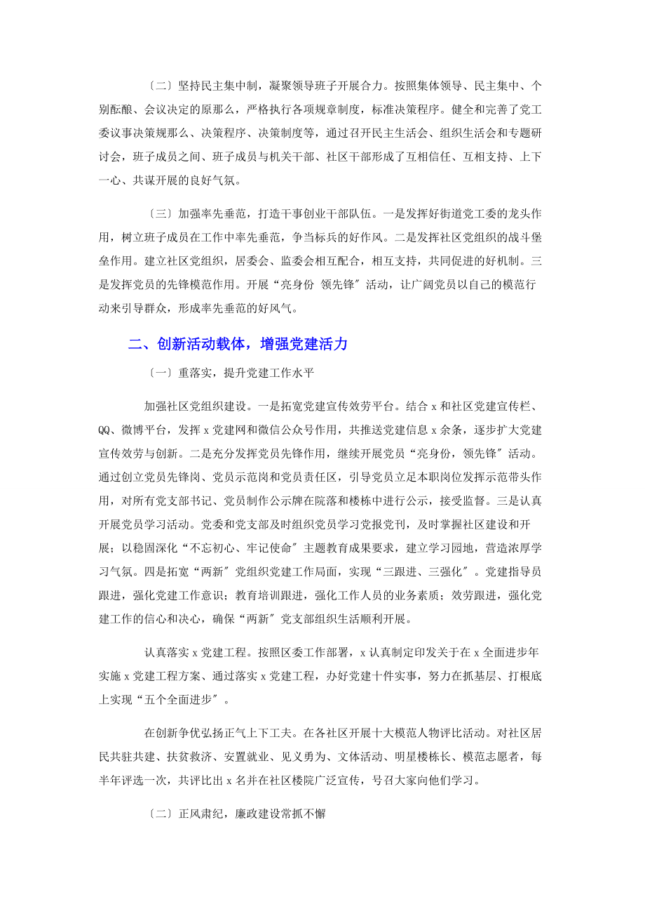 2023年领导班子履职工作汇报2.docx_第2页