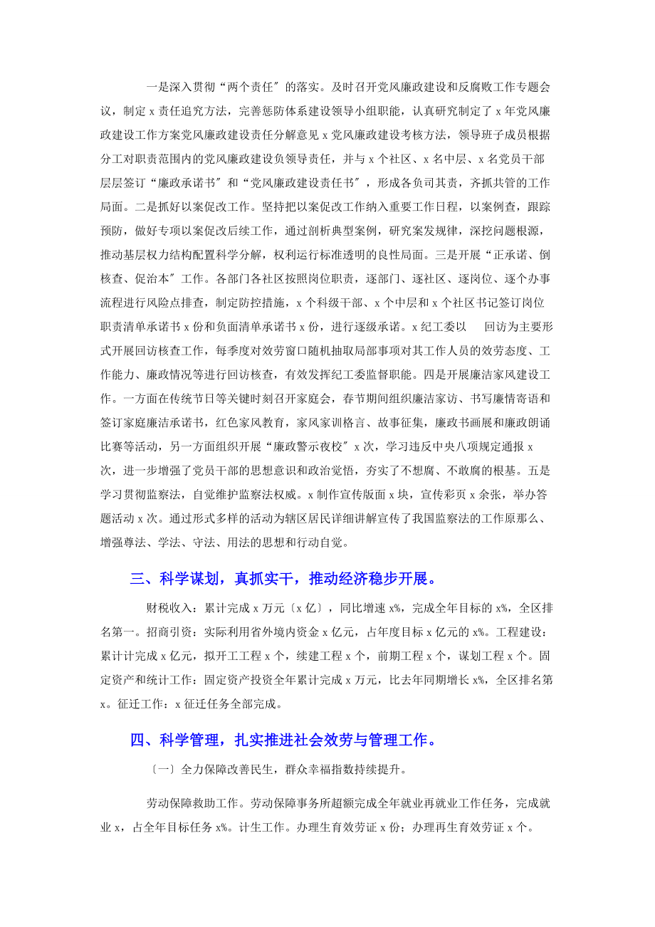 2023年领导班子履职工作汇报2.docx_第3页