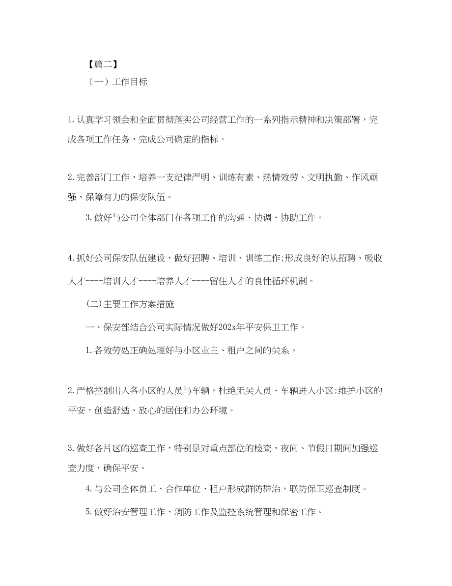 2023年保安班长第三季度工作计划.docx_第2页