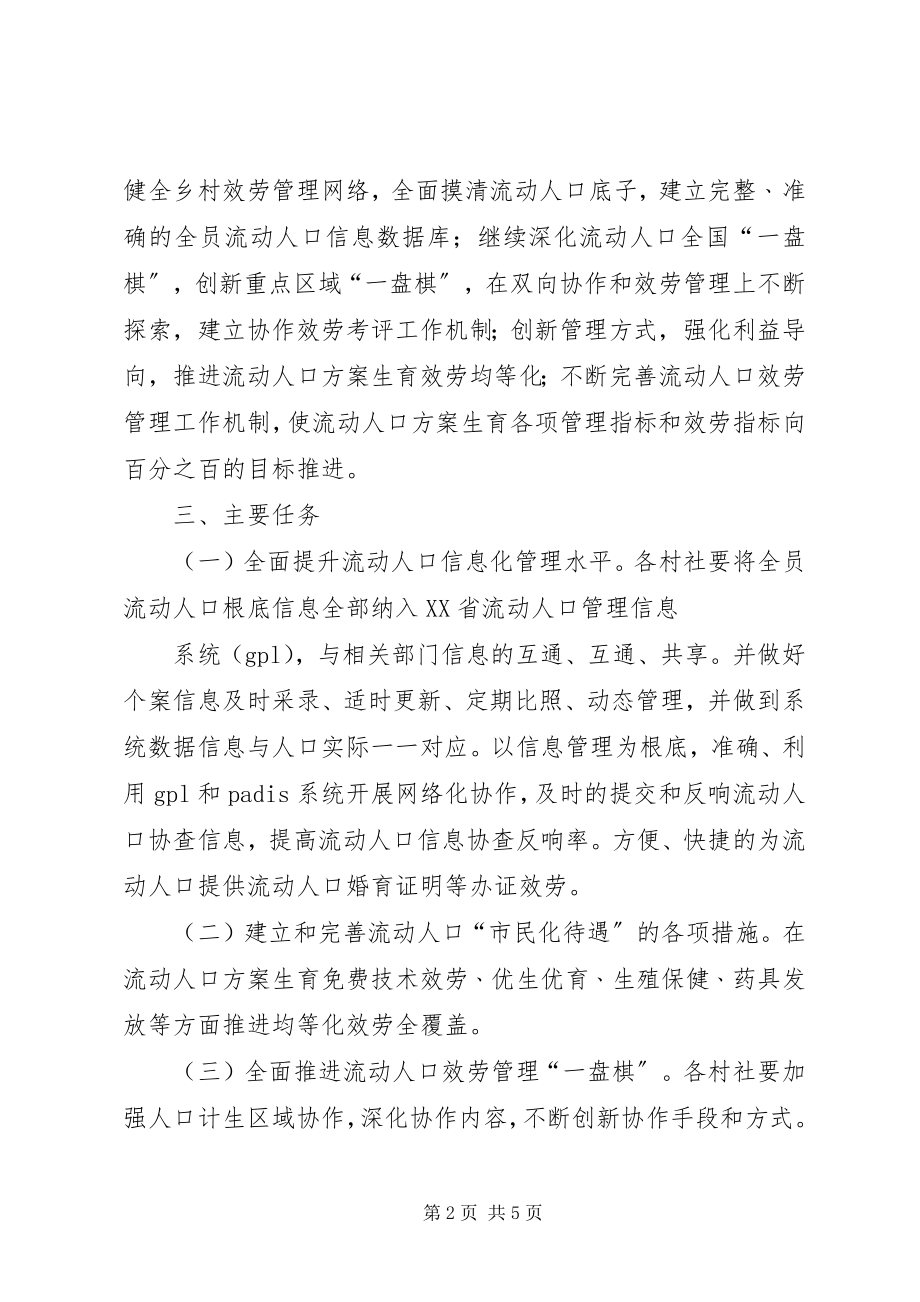 2023年乐园镇流动人口计划生育管理与服务实施细则.docx_第2页