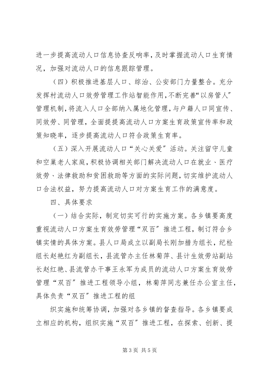 2023年乐园镇流动人口计划生育管理与服务实施细则.docx_第3页