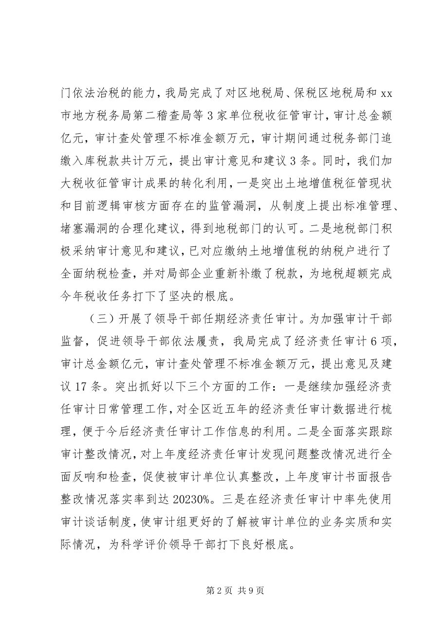 2023年审计局年终工作总结及下年工作计划.docx_第2页