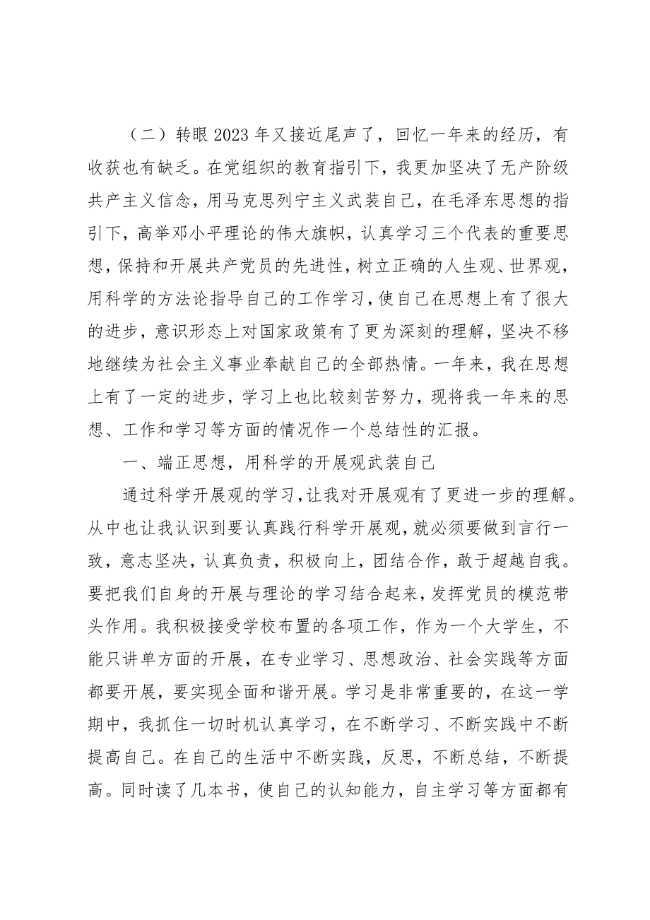 2023年党员自我评价某年优秀篇.docx_第3页