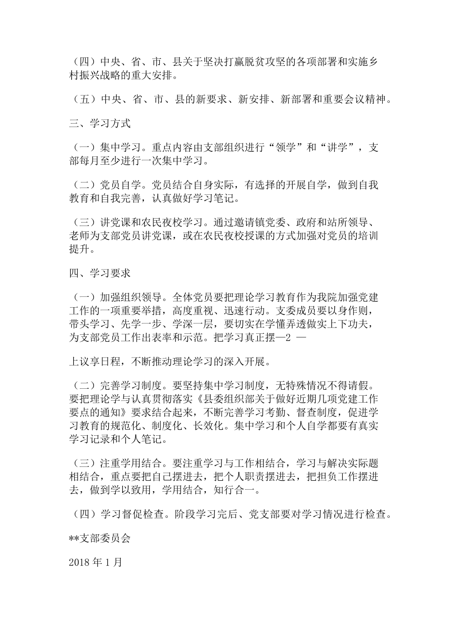 2023年村支部学习计划.doc_第2页