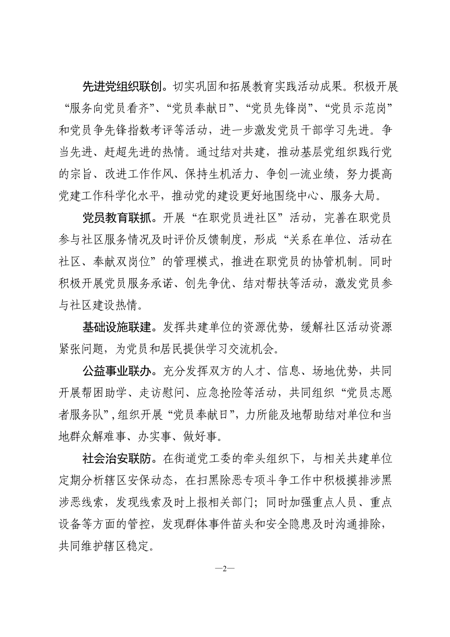 社区共建协议书.doc_第2页