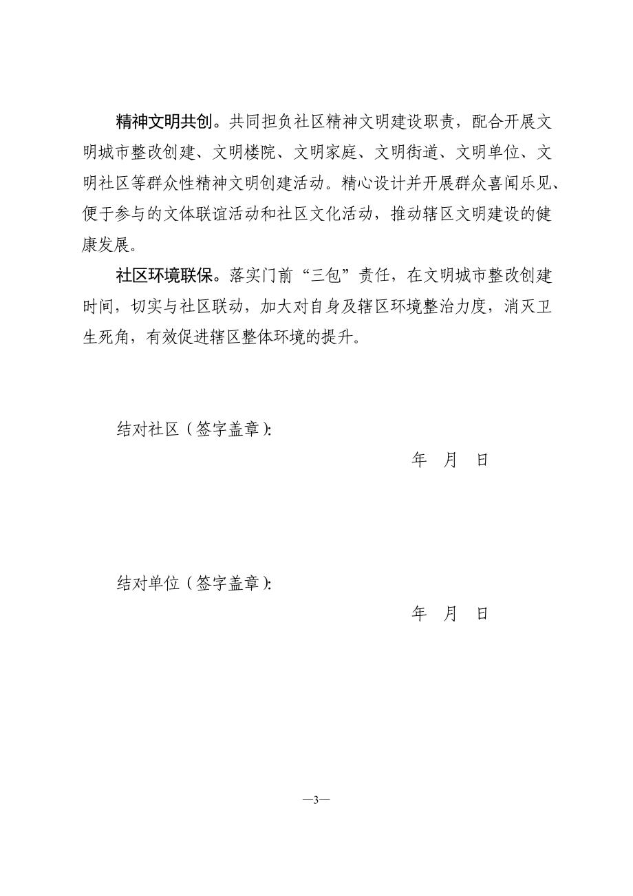 社区共建协议书.doc_第3页