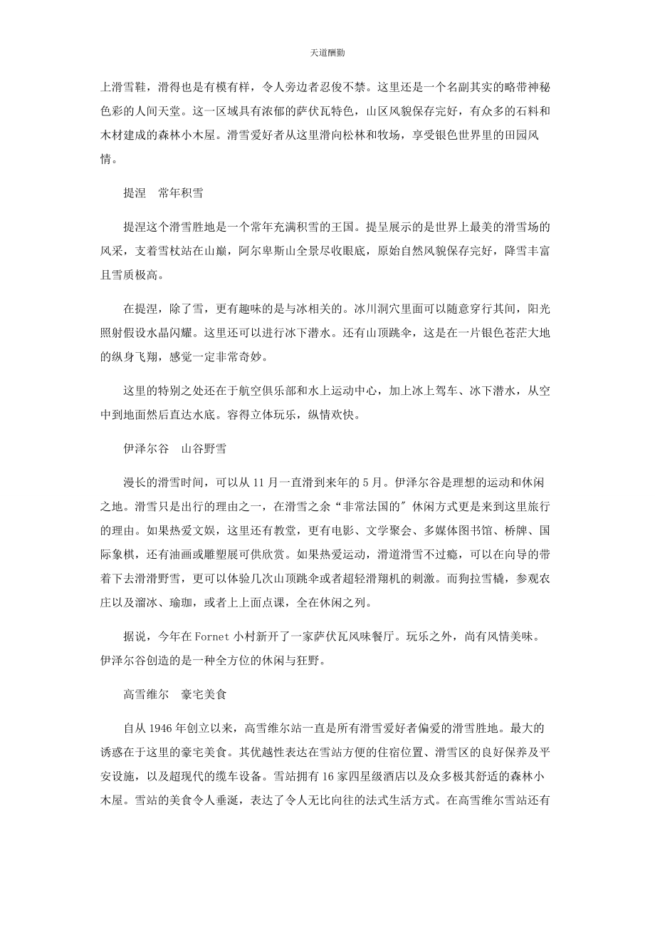 2023年法国阿尔卑斯八大顶级滑雪站全攻略范文.docx_第2页