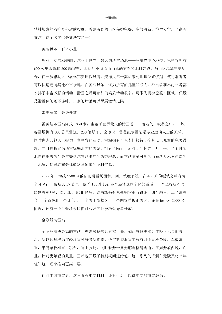 2023年法国阿尔卑斯八大顶级滑雪站全攻略范文.docx_第3页