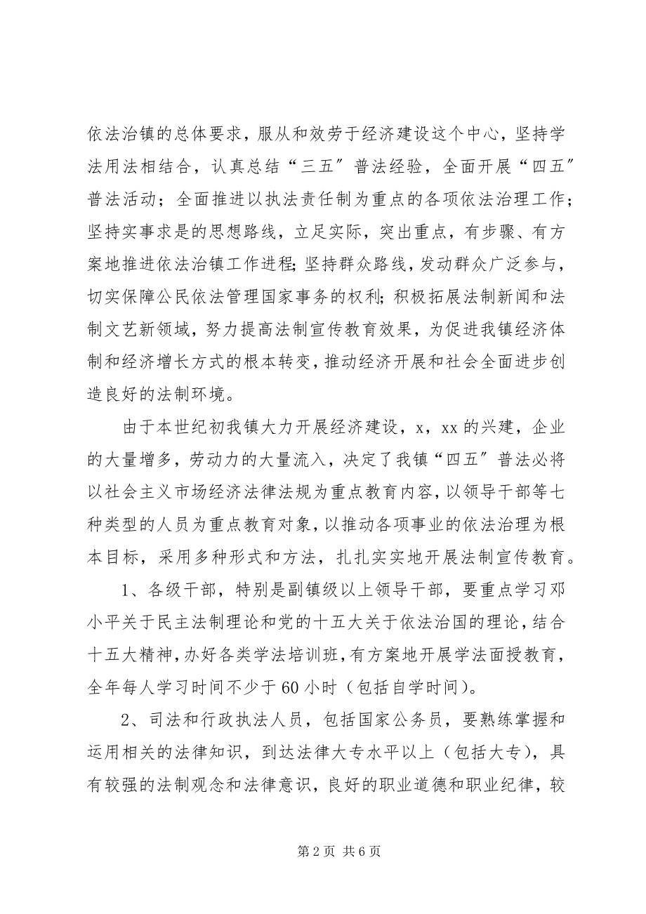 2023年乡镇“四五”普法工作总结.docx_第2页