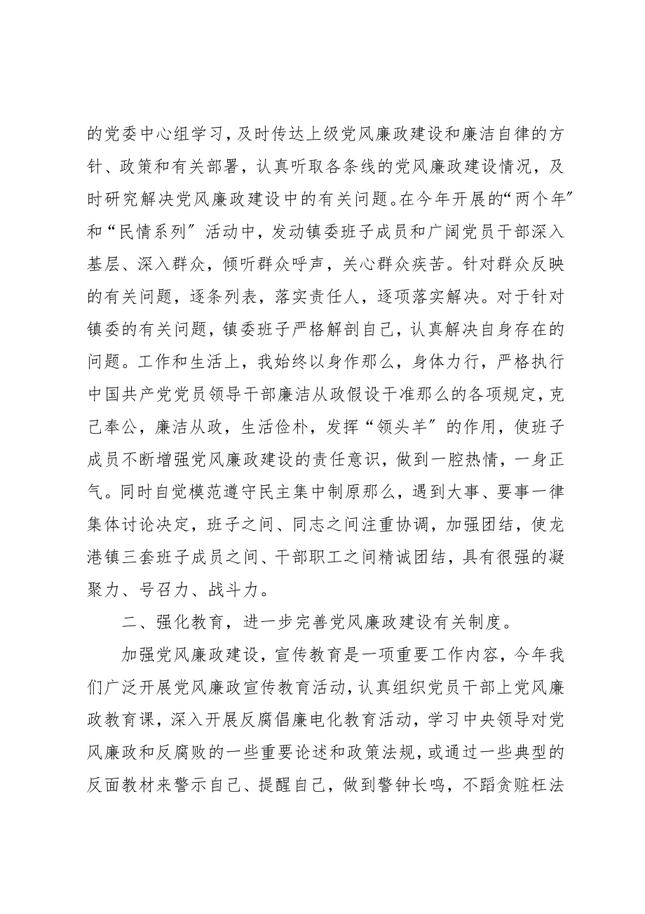 2023年党风廉政建设责任制和廉洁自律规定落实情况汇报.docx_第2页