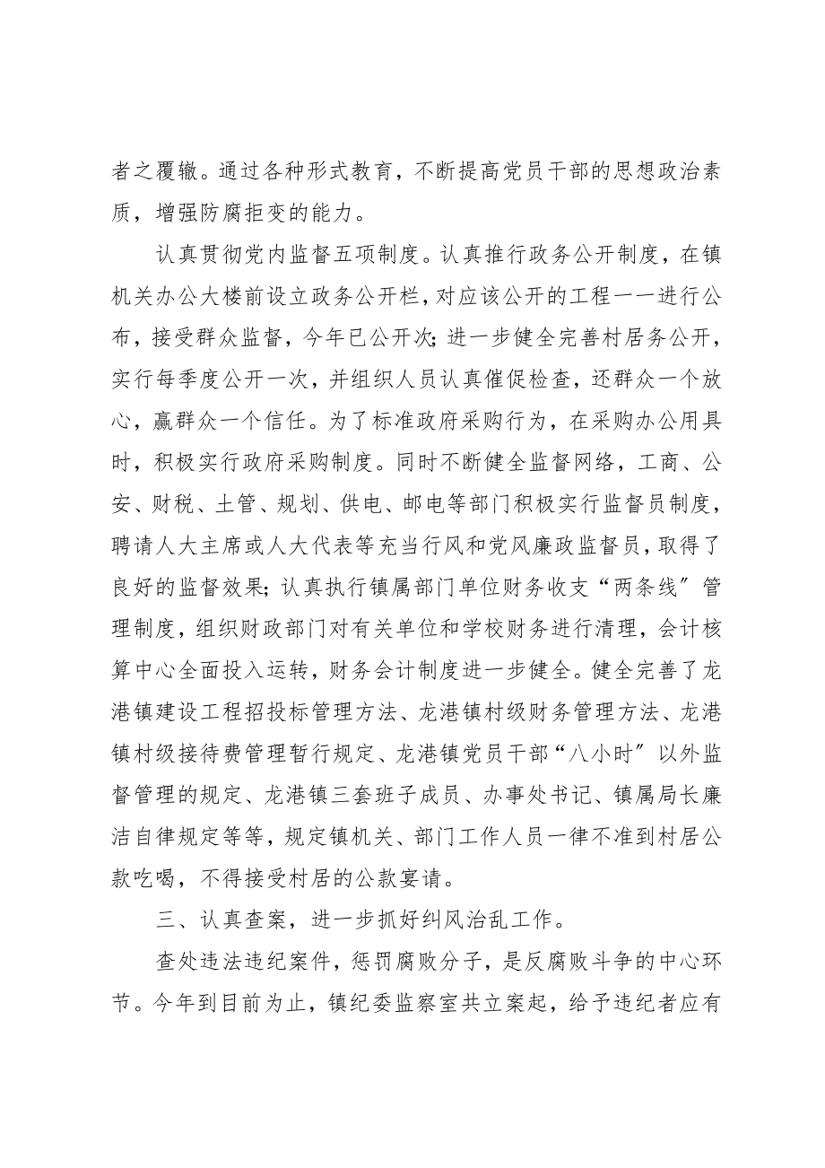 2023年党风廉政建设责任制和廉洁自律规定落实情况汇报.docx_第3页