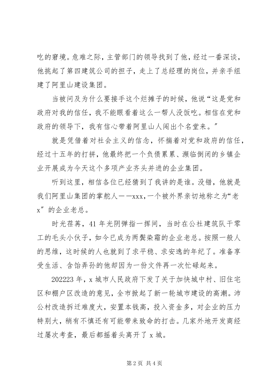 2023年建筑行业演讲稿.docx_第2页