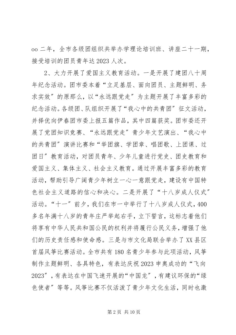 2023年团市委工作总结.docx_第2页