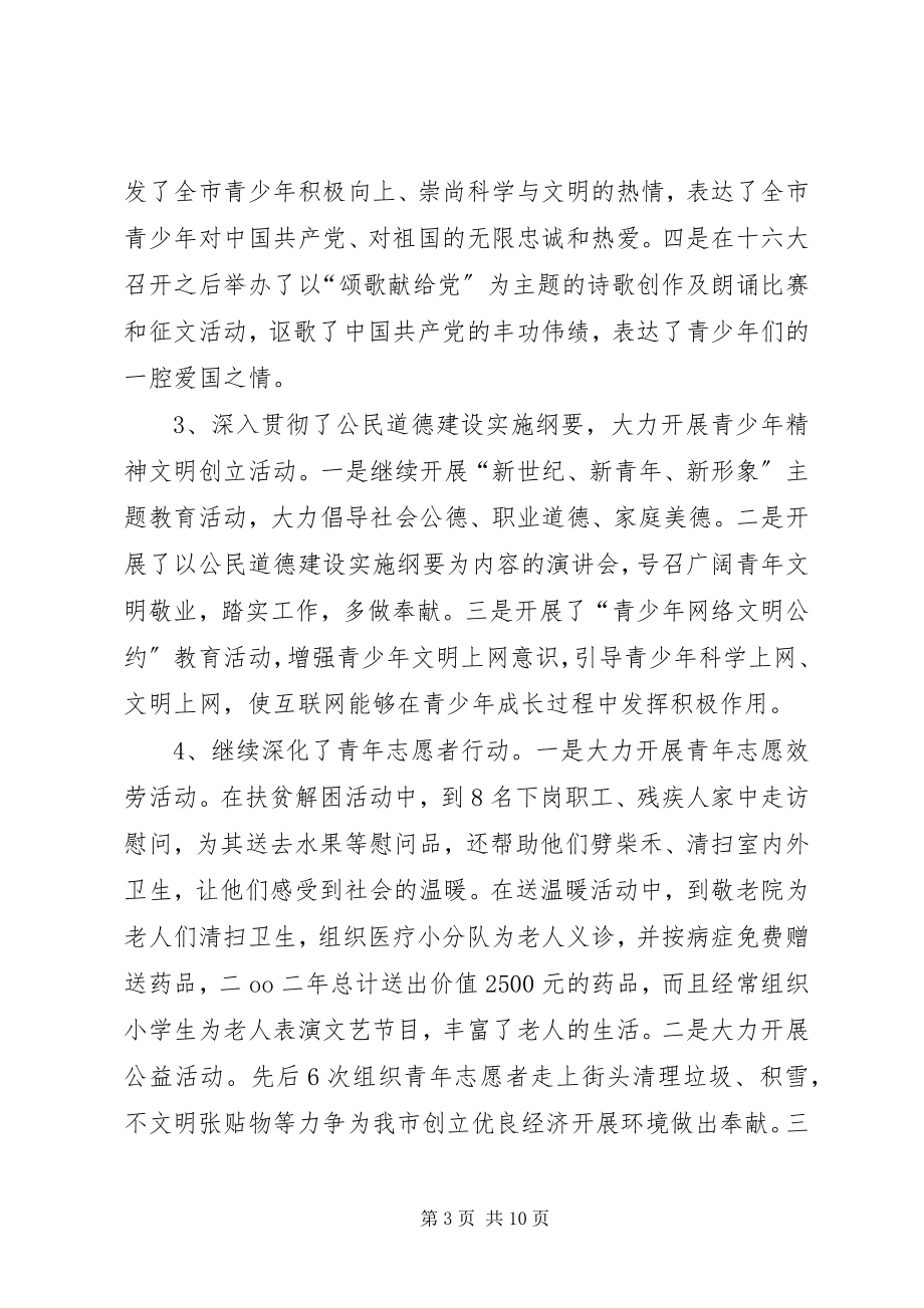 2023年团市委工作总结.docx_第3页