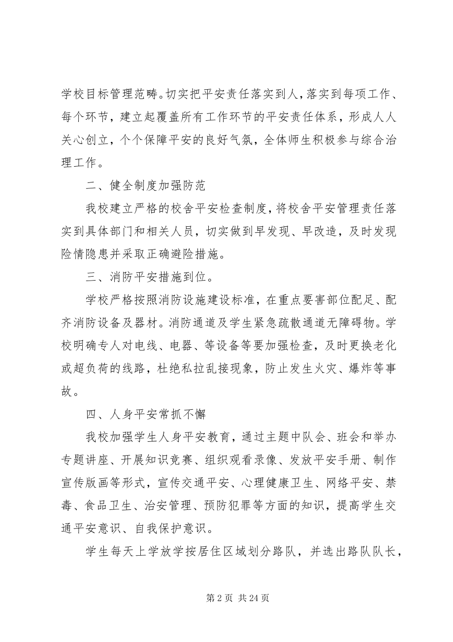 2023年学校综合治理工作总结.docx_第2页