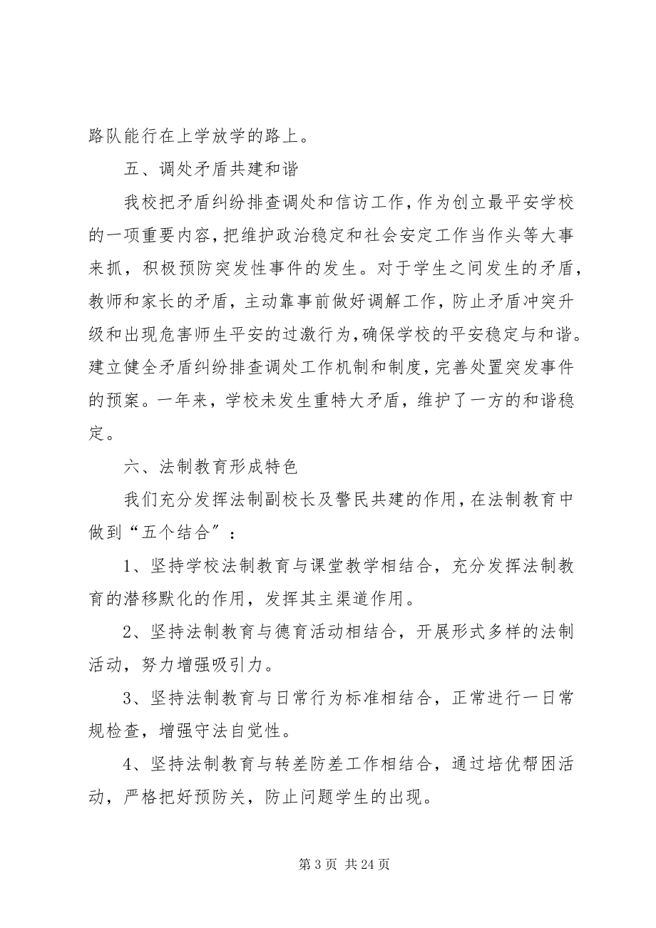 2023年学校综合治理工作总结.docx_第3页