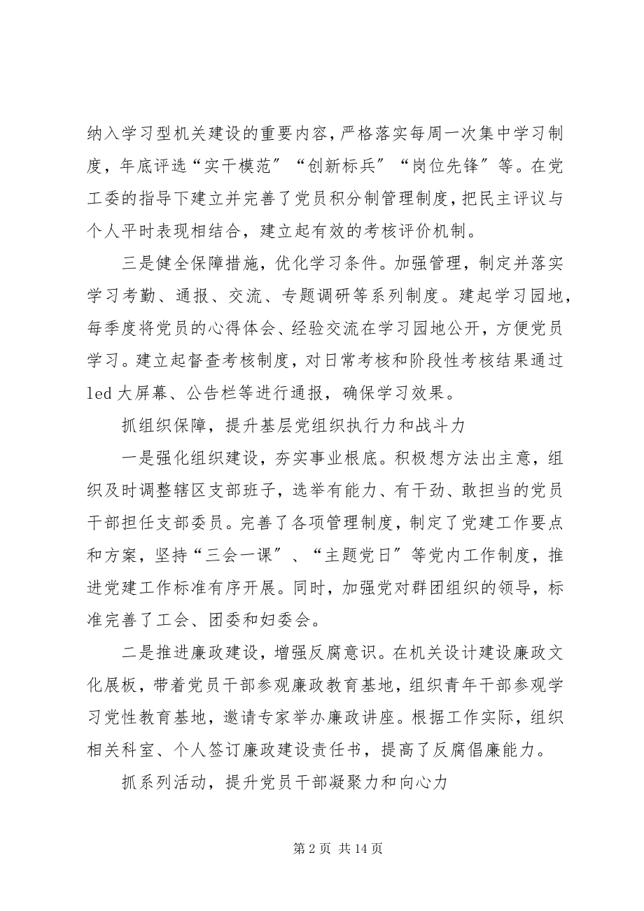 2023年学习三深化三提升活动心得体会六篇.docx_第2页