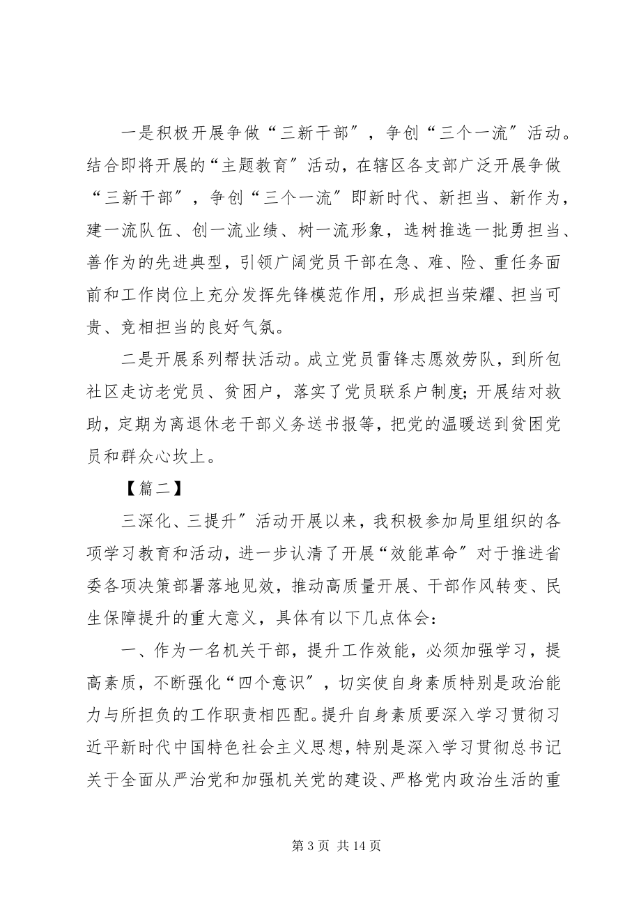 2023年学习三深化三提升活动心得体会六篇.docx_第3页