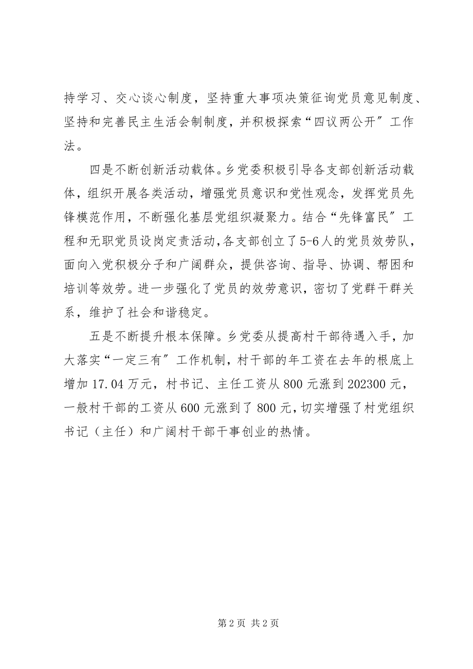 2023年乡镇创先争优活动典型材料（结合“五个基本”建设）.docx_第2页