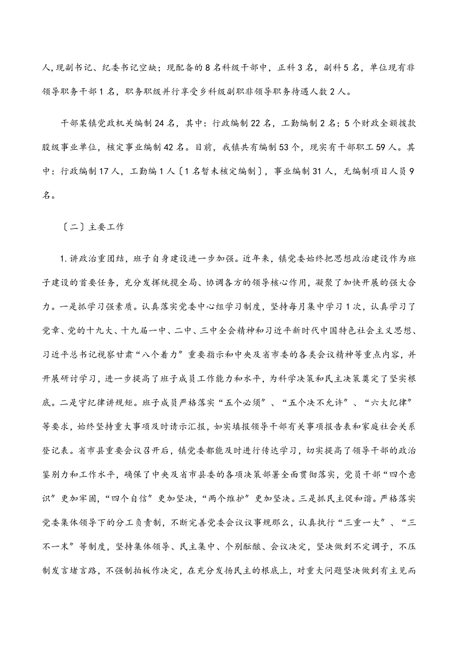 财政局涉粮巡察整改专题民主生活会班子成员对照检查材料.docx_第2页