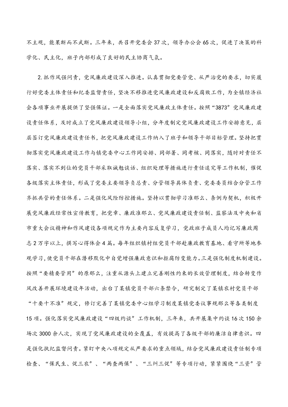 财政局涉粮巡察整改专题民主生活会班子成员对照检查材料.docx_第3页