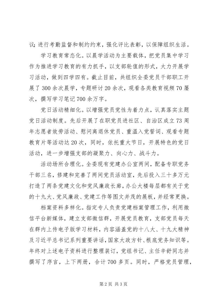 2023年市发改委夯实党支部建设实施方案.docx_第2页