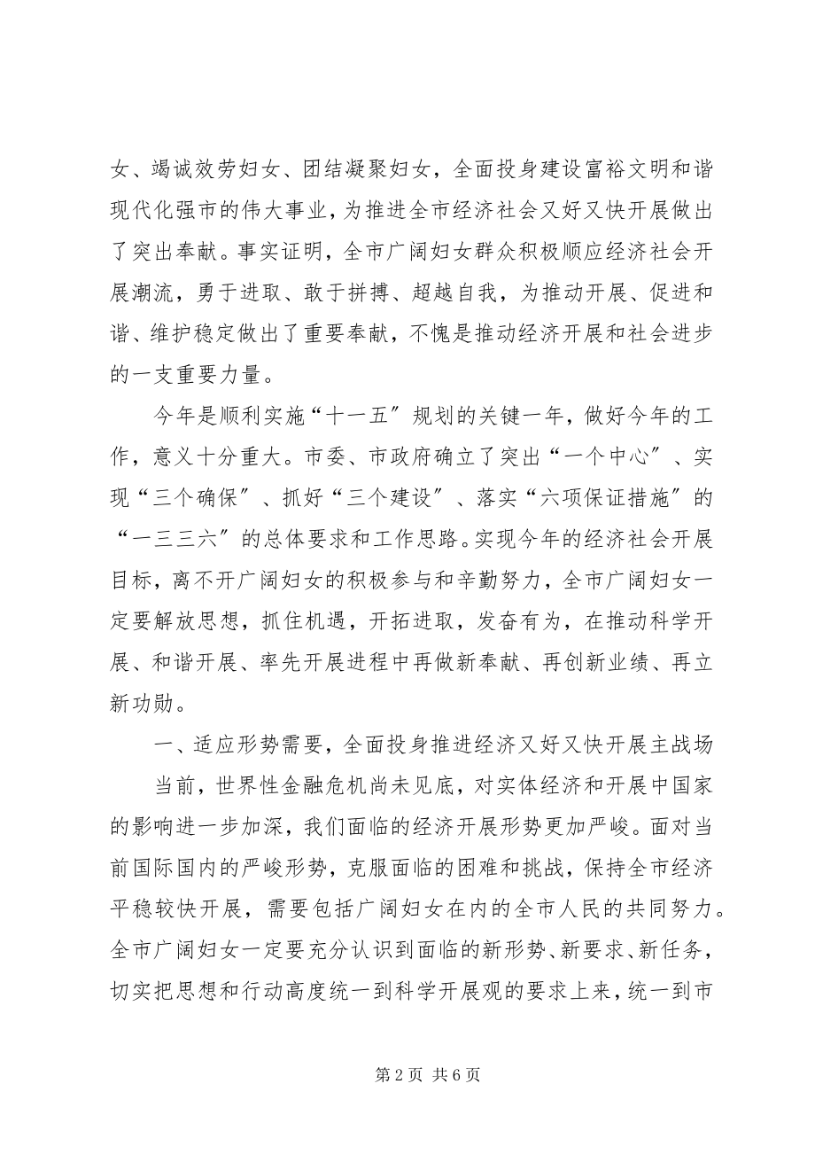 2023年在纪念三八妇女节101周年大会上的致辞.docx_第2页