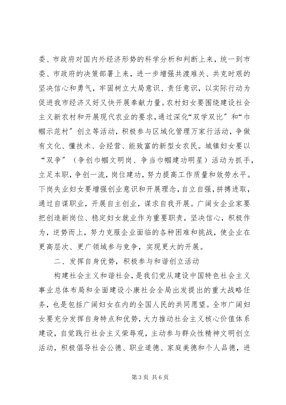 2023年在纪念三八妇女节101周年大会上的致辞.docx_第3页