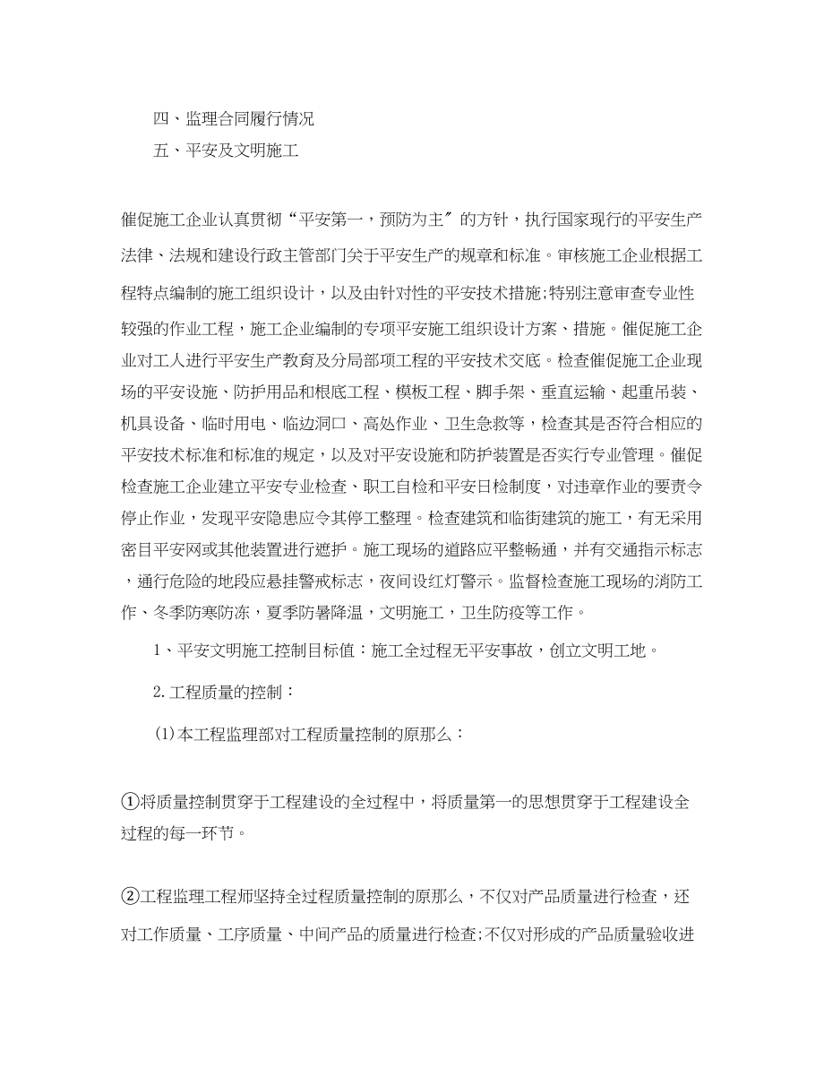 2023年工程监理终工作总结.docx_第3页