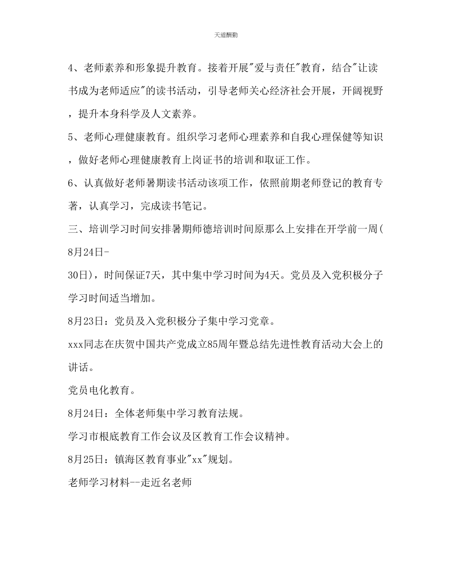 2023年有关教师暑期工作计划.docx_第2页