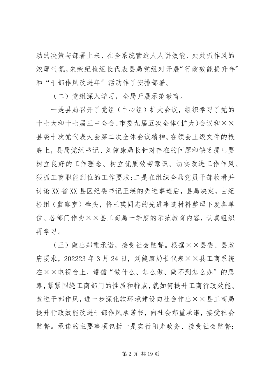 2023年工商局党风廉政建设及反腐败总结.docx_第2页