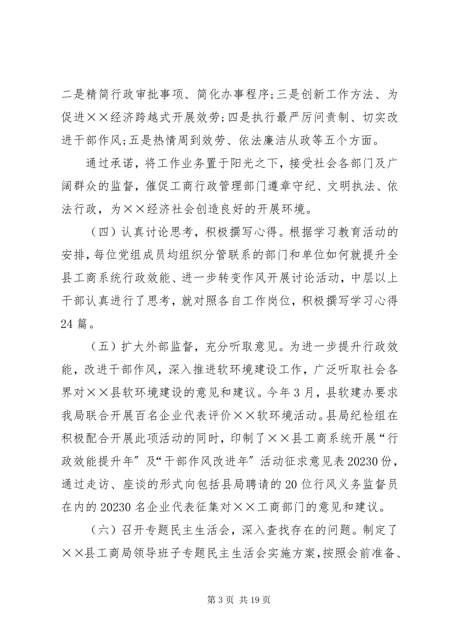 2023年工商局党风廉政建设及反腐败总结.docx_第3页