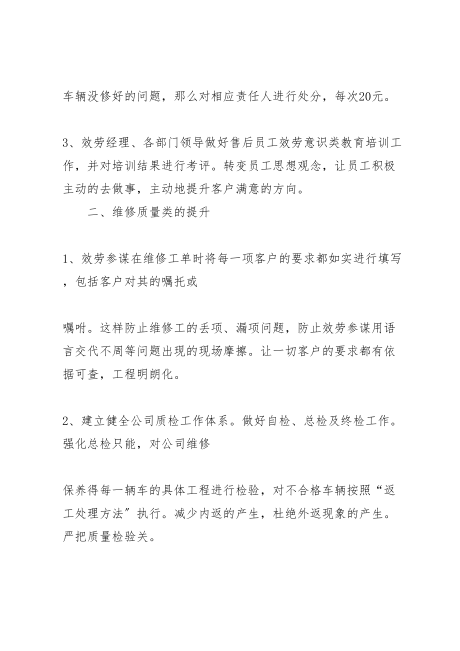 2023年满意度提升方案.doc_第2页