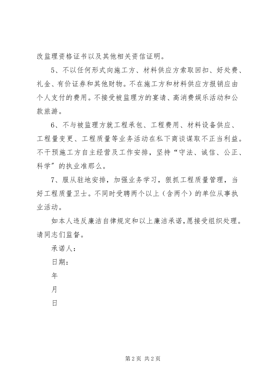 2023年煤炭验收人员廉洁自律承诺书大全.docx_第2页