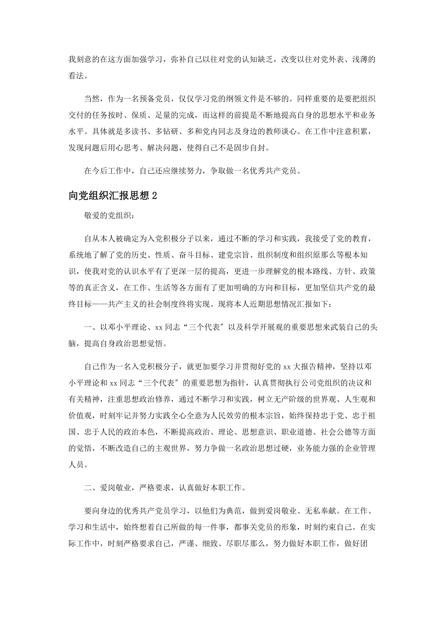 2023年党员向党支部思想汇报范本.docx_第2页