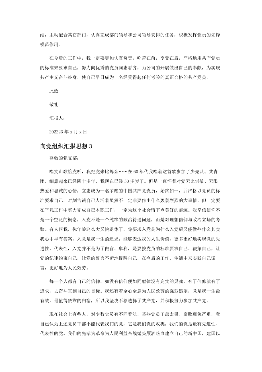 2023年党员向党支部思想汇报范本.docx_第3页