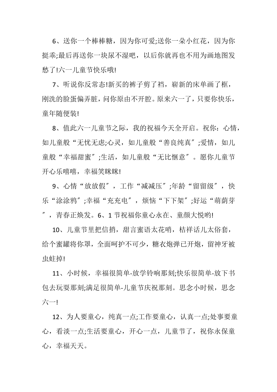 2023年欢庆六一经典简短祝福语.doc_第2页