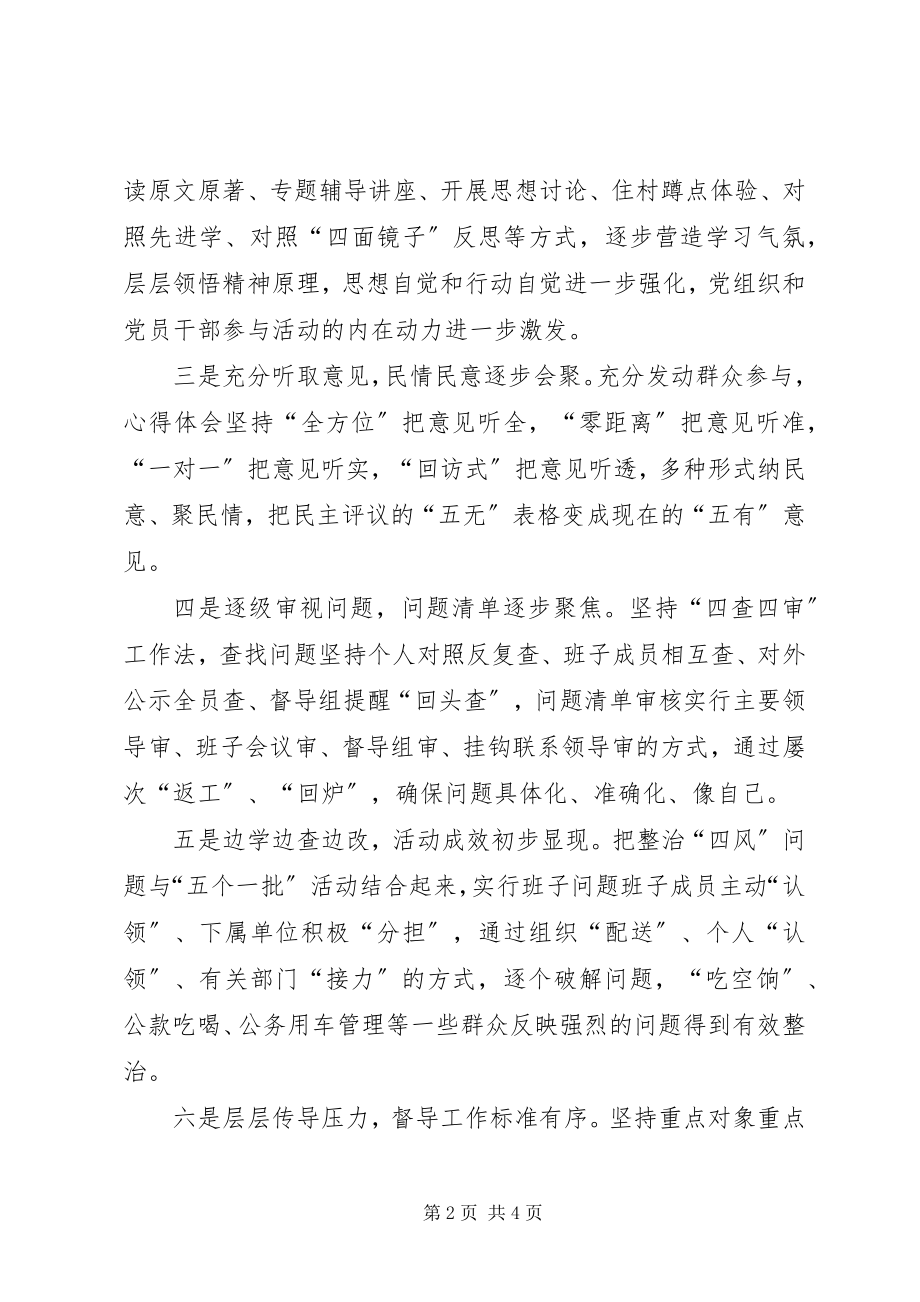 2023年全县党的群众路线教育实践活动推进会领导致辞.docx_第2页