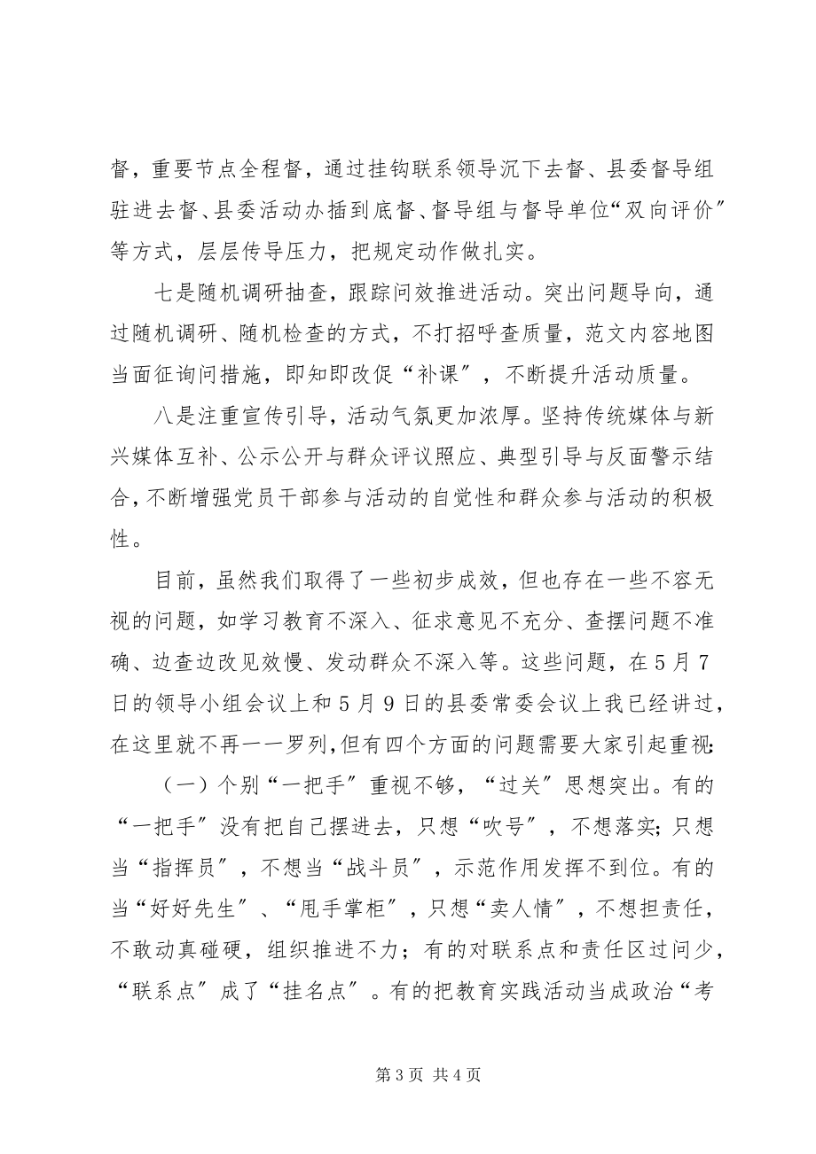 2023年全县党的群众路线教育实践活动推进会领导致辞.docx_第3页