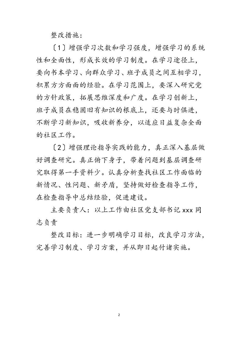 2023年社区党支部学习实践科学发展观活动方案范文.doc_第2页