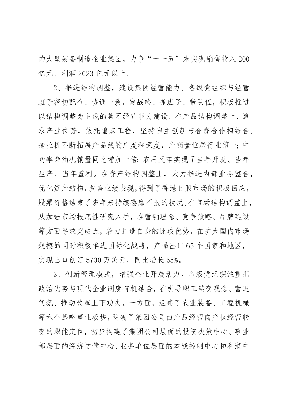 2023年党建企业工作事迹材料.docx_第2页