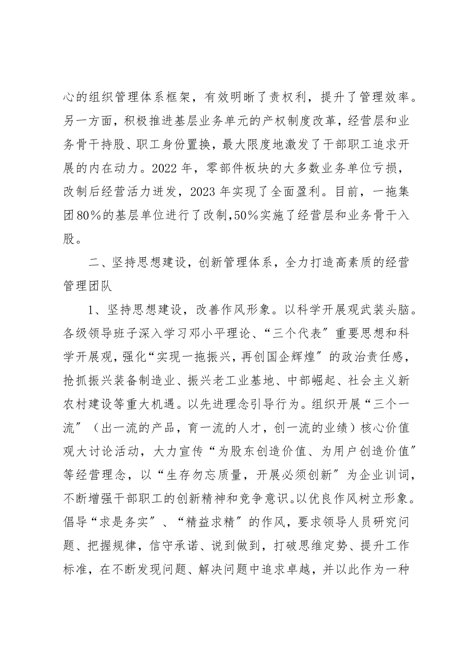 2023年党建企业工作事迹材料.docx_第3页