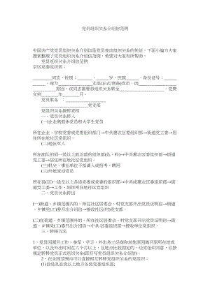 2023年党员组织关系介绍信范例.docx