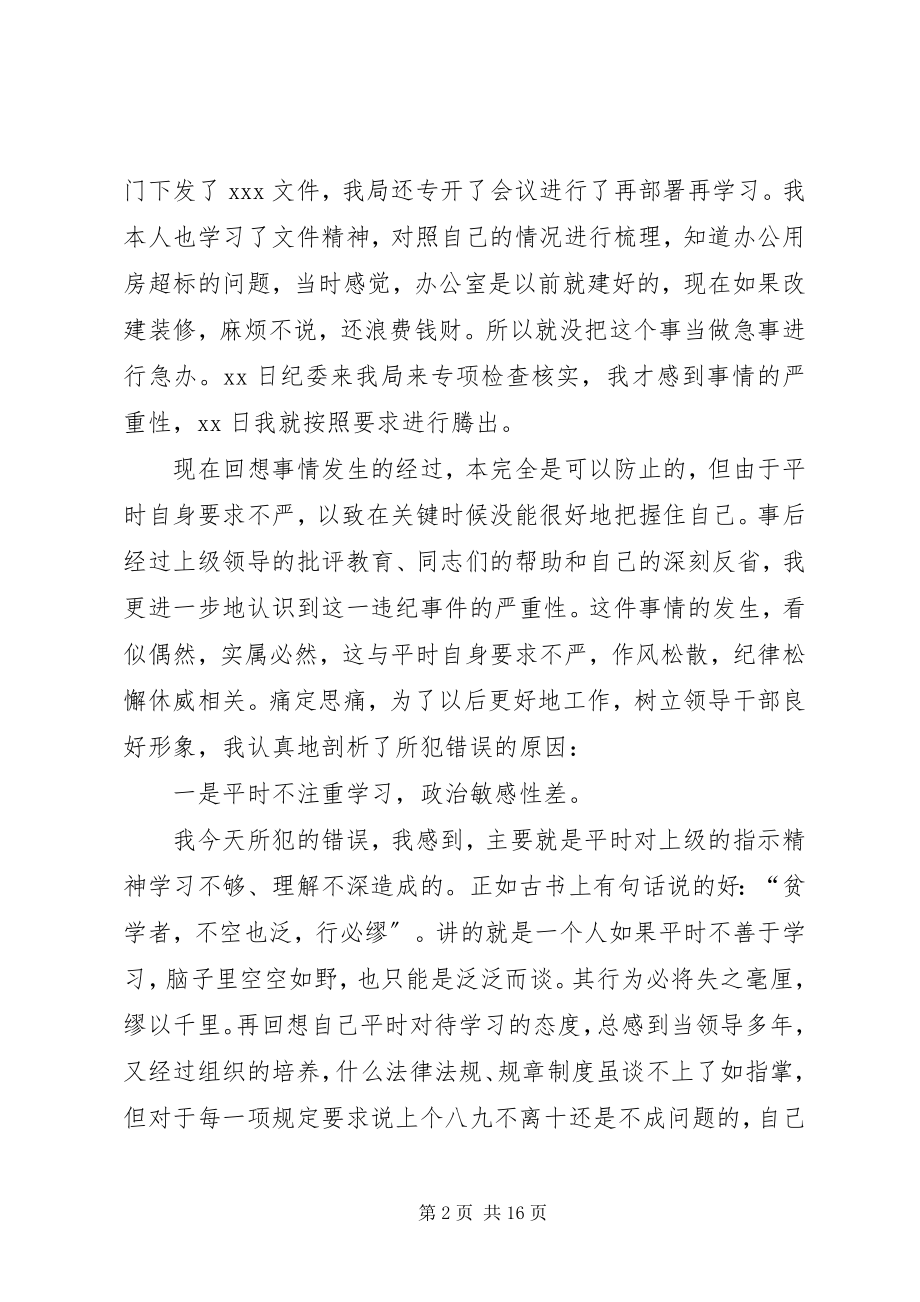 2023年实用的违纪检讨书集锦六篇2.docx_第2页