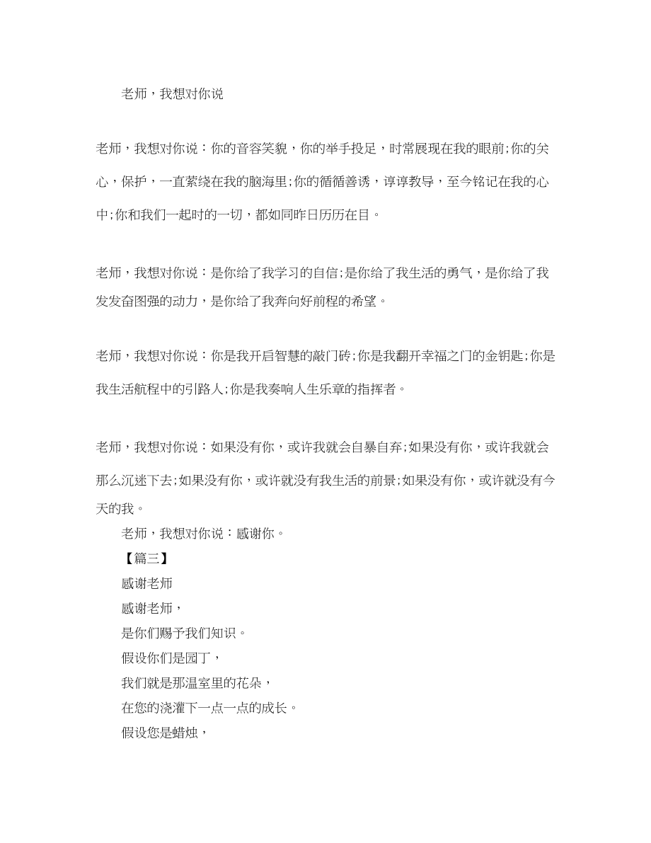 2023年赞扬教师节的诗歌六篇.docx_第2页