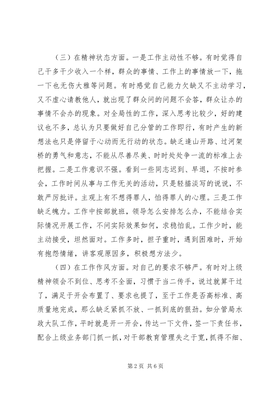 2023年副局长某年度民主生活会讲话提纲.docx_第2页